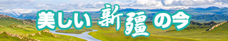 美女被操bb视频新疆banner-w330n60.jpg